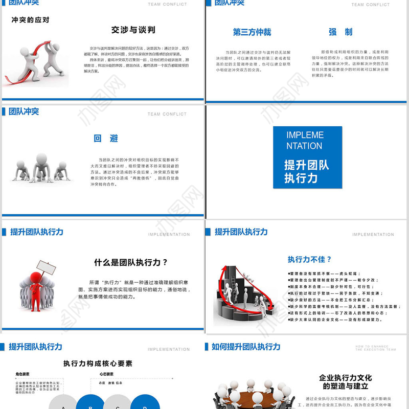 框架完整团队文化团队管理团队建设PPT