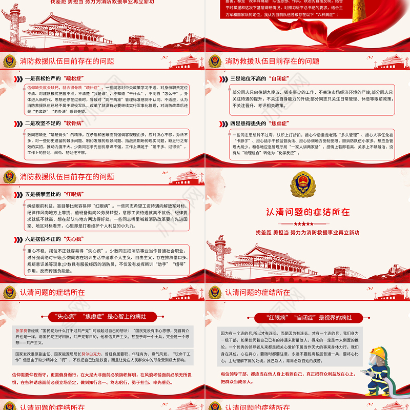 2021找差距勇担当PPT努力为消防救援事业再立新功消防队消防员专题党课课件下载