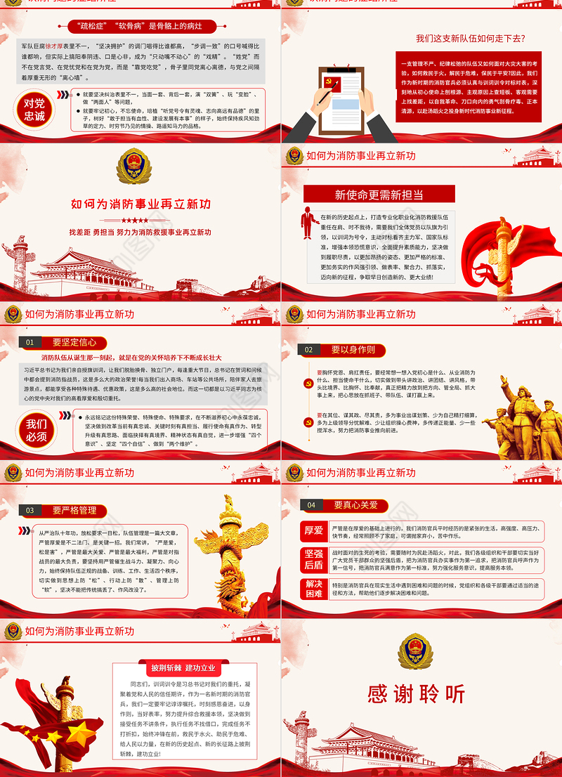 2021找差距勇担当PPT努力为消防救援事业再立新功消防队消防员专题党课课件下载