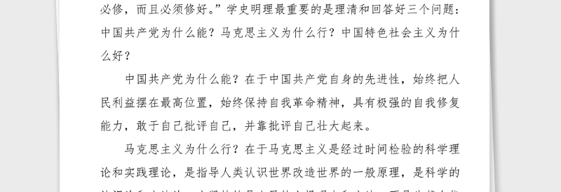 2篇在学史明理专题研讨会上的发言材料范文2篇党史学习教育心得体会参考