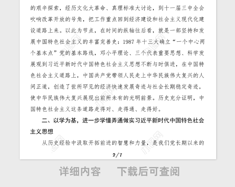 2篇在学史明理专题研讨会上的发言材料范文2篇党史学习教育心得体会参考