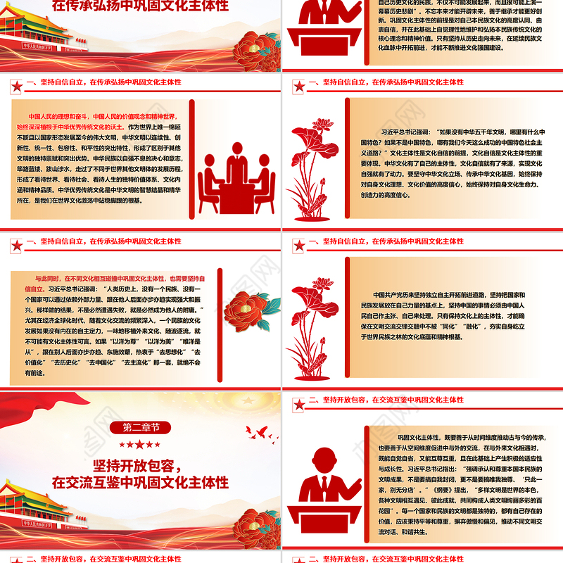 2025巩固文化主体性推动文化强国建设ppt简洁时尚深入把控学习习近平文化主体性理论微课件