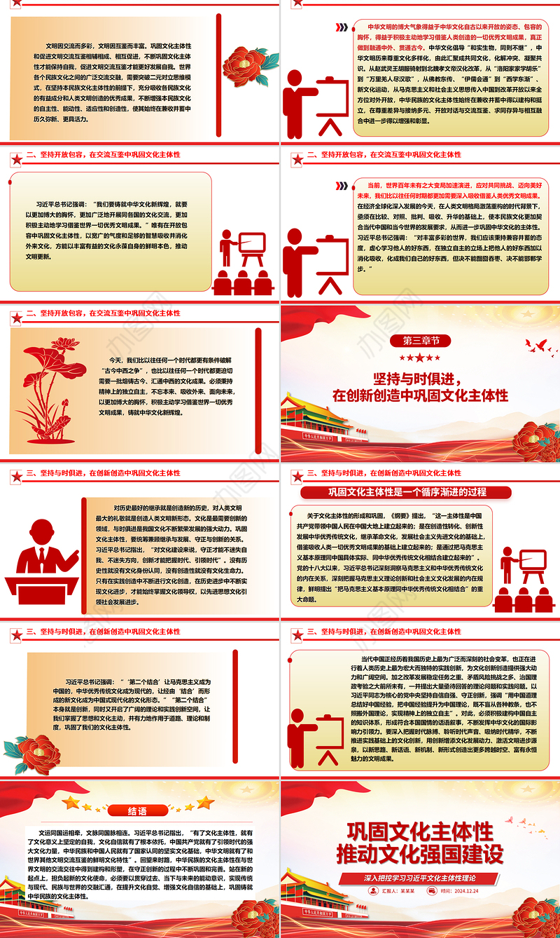 2025巩固文化主体性推动文化强国建设ppt简洁时尚深入把控学习习近平文化主体性理论微课件