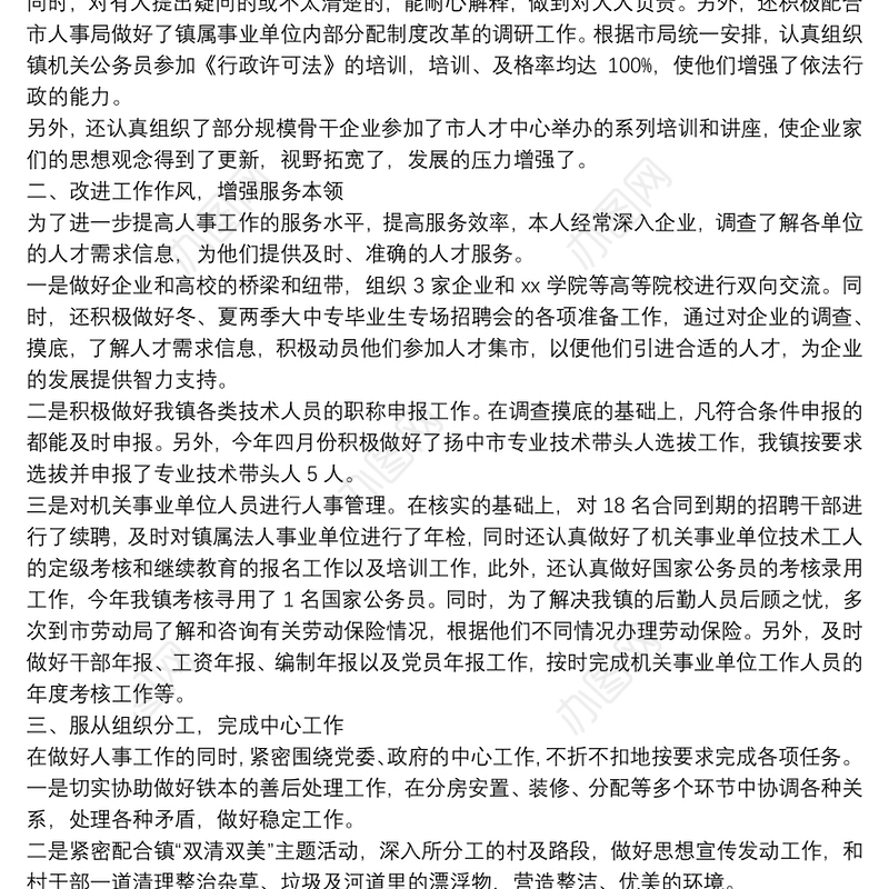 2020行政人事部门工作总结5篇