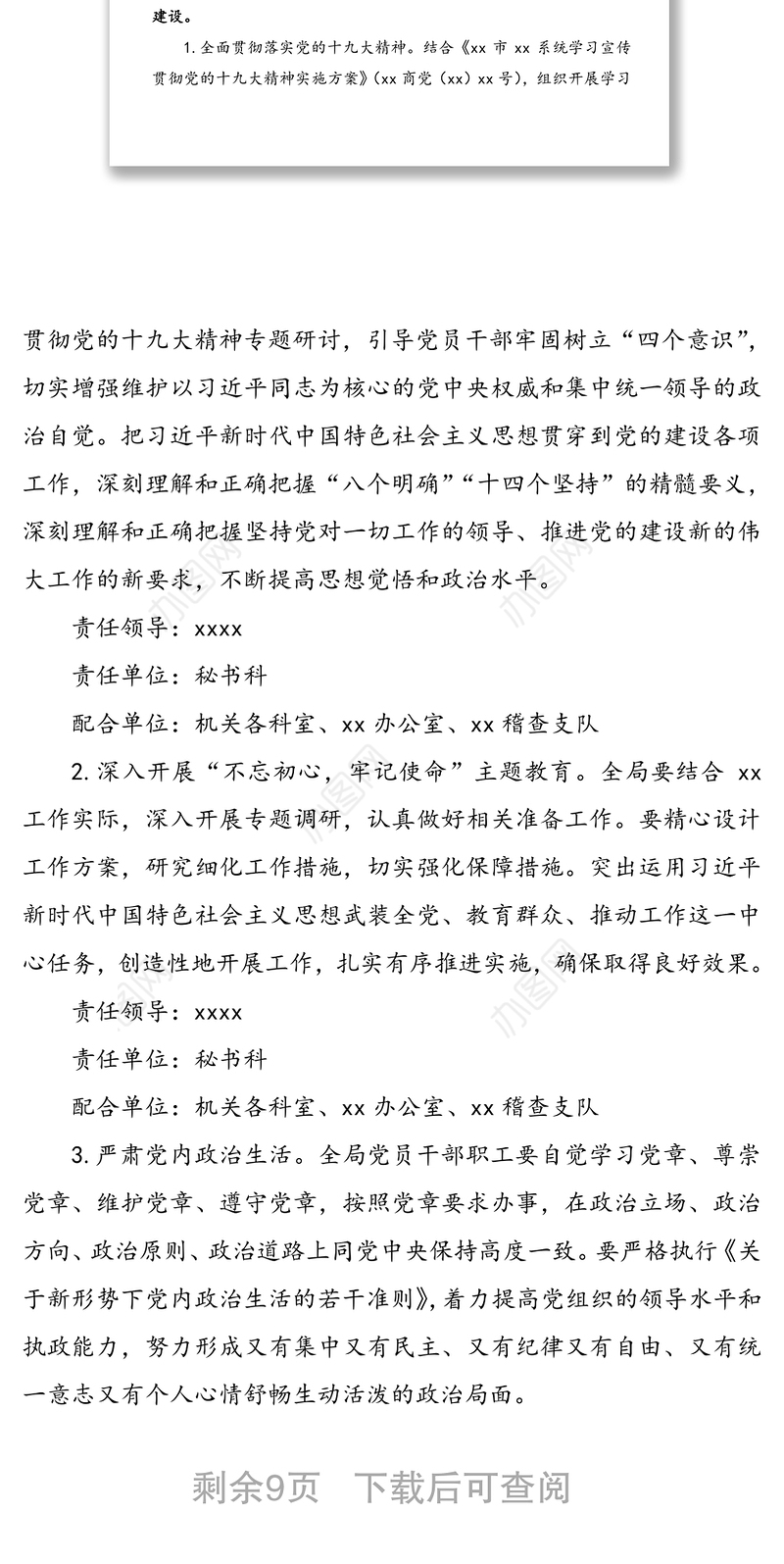 落实2020年度全面从严治党主体责任重点工作的实施方案