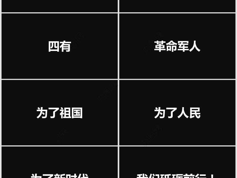 黑白炫酷快闪征兵宣传PPT模板