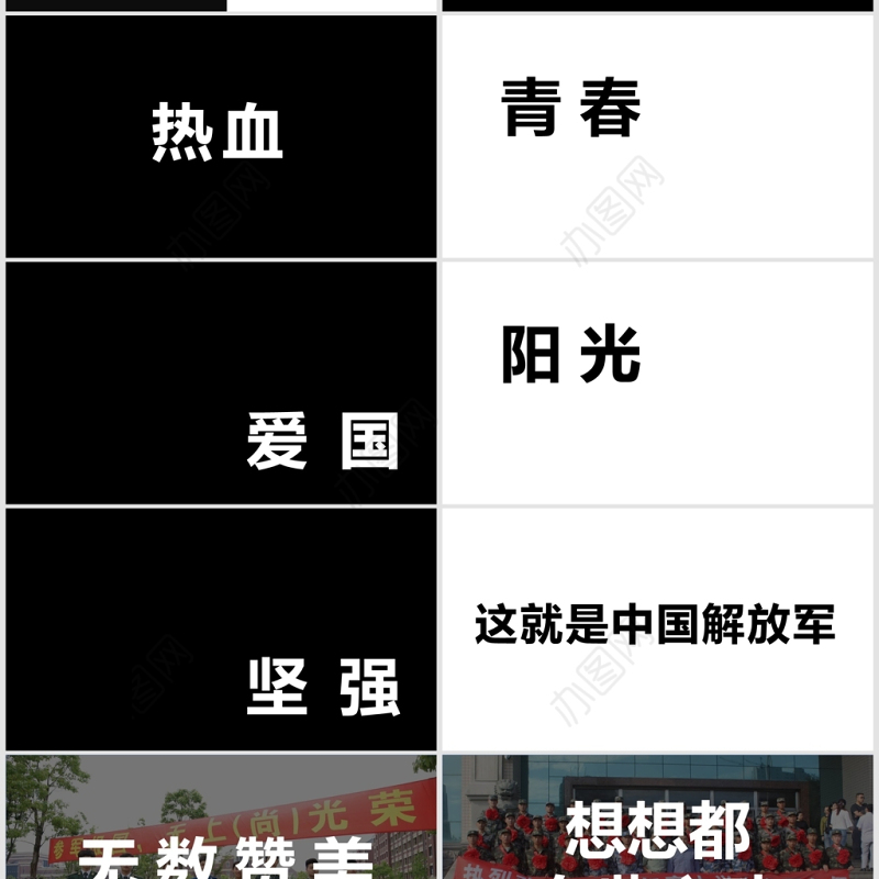 黑白炫酷快闪征兵宣传PPT模板