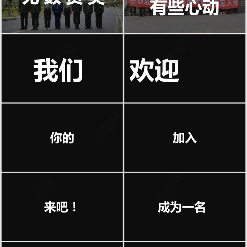 黑白炫酷快闪征兵宣传PPT模板