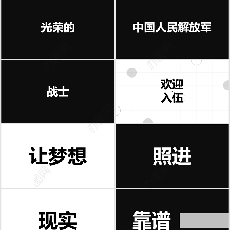 黑白炫酷快闪征兵宣传PPT模板
