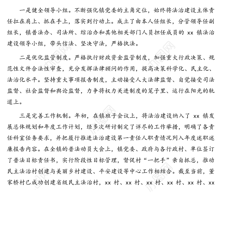 党委书记履行推进法治建设第一责任人职责的述职报告（镇乡、街道）