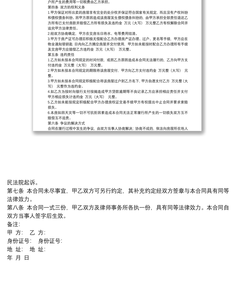 商品房房屋买卖合同范本