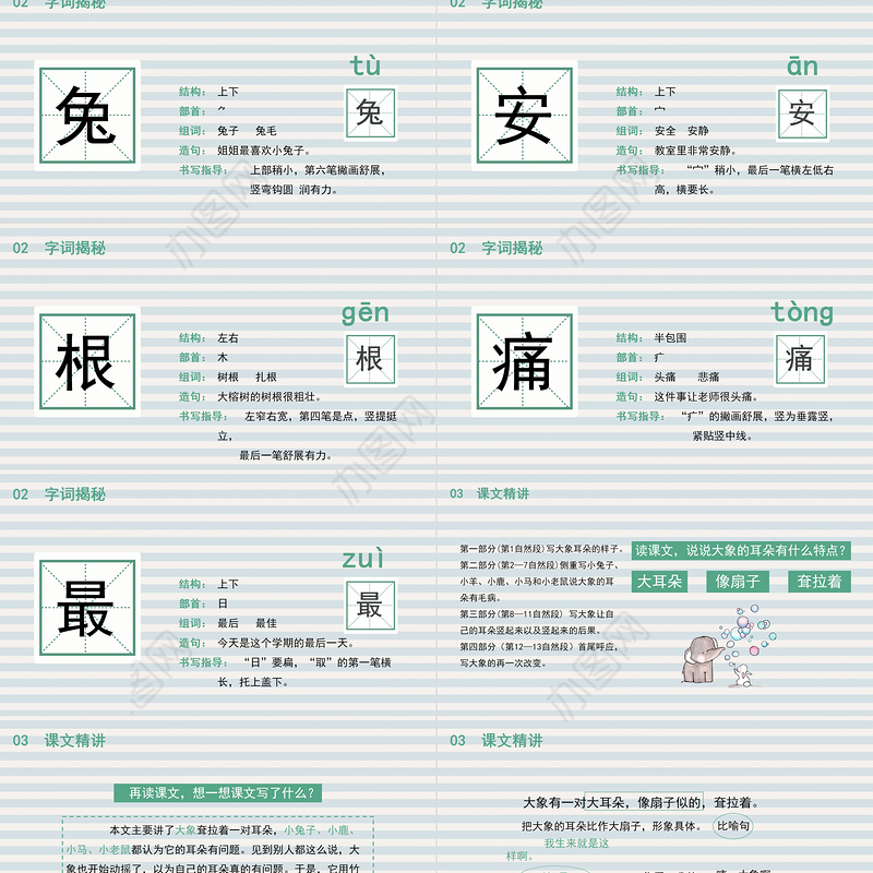2022大象的耳朵PPT课文第19课小学二年级语文下册部编人教版教学课件