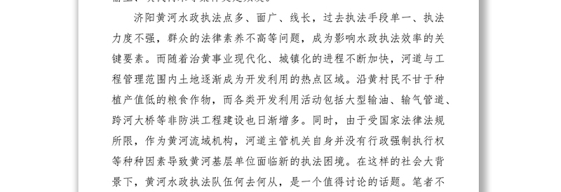 2021关于创新水政执法的探析