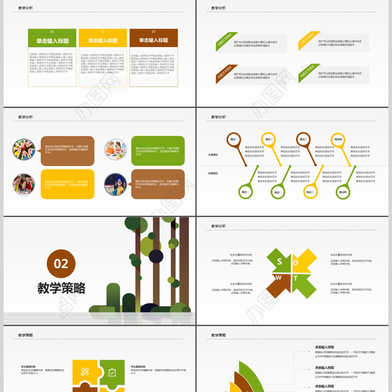 卡通教师说课ppt模板