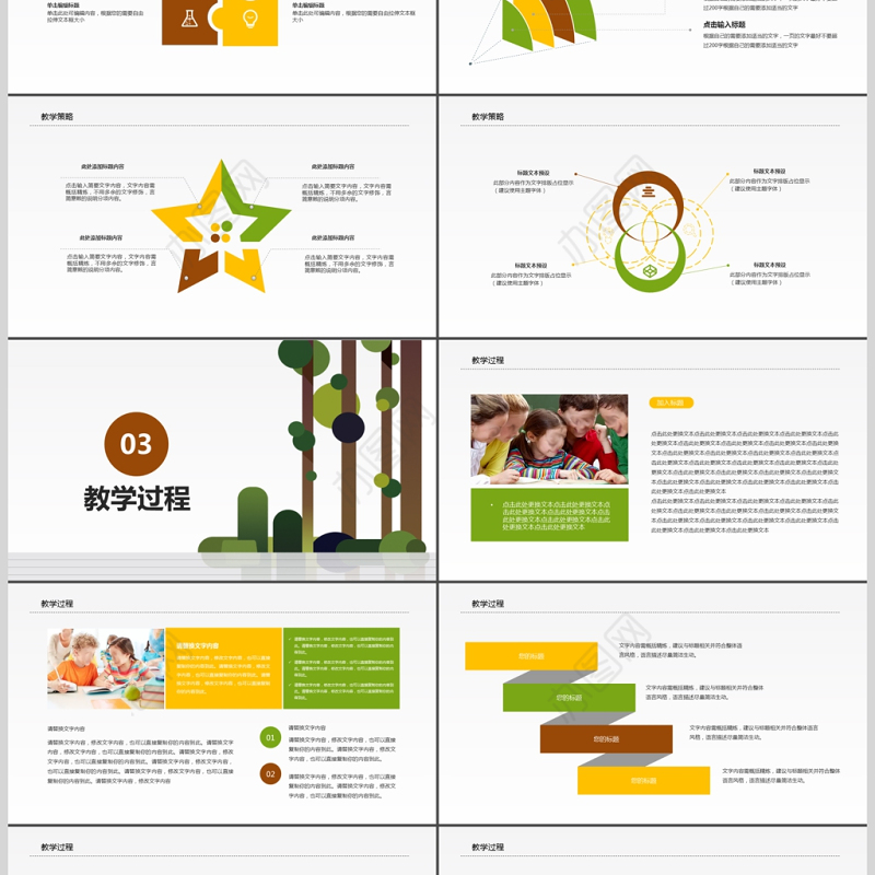 卡通教师说课ppt模板