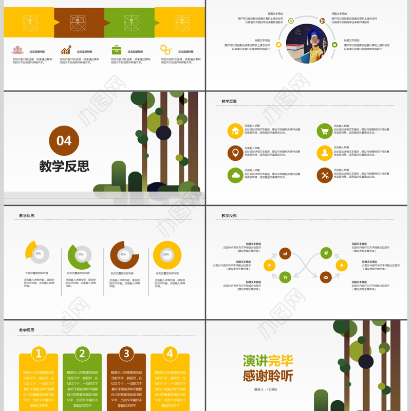 卡通教师说课ppt模板