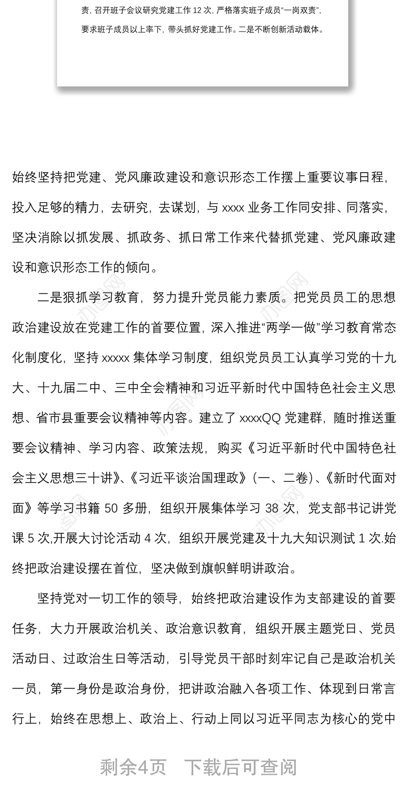 2021机关单位党支部年度党建工作总结