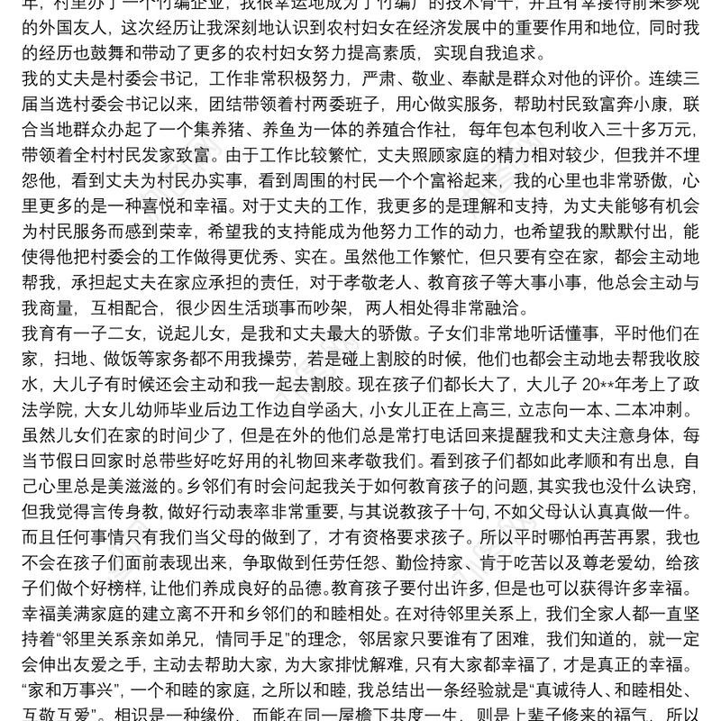 最美家庭事迹材料300字 最美家庭事迹材料范文