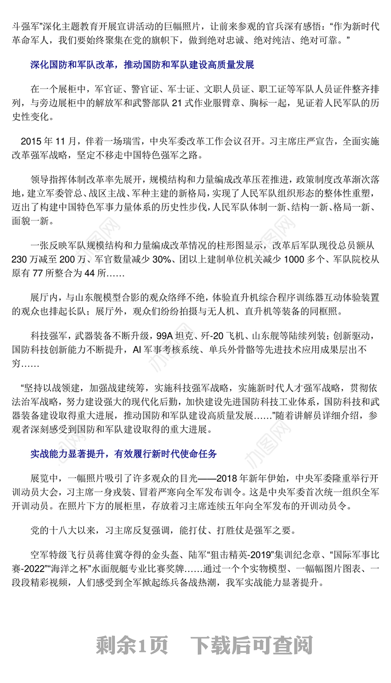 2022新时代10年伟大成就沿着中国特色强军之路阔步前进——从“奋进新时代”主题成就展看新时代国防和军队建设