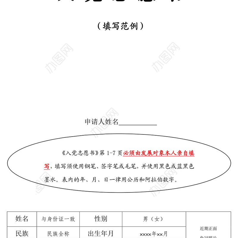 2021年入党志愿书模板及填写指导规范