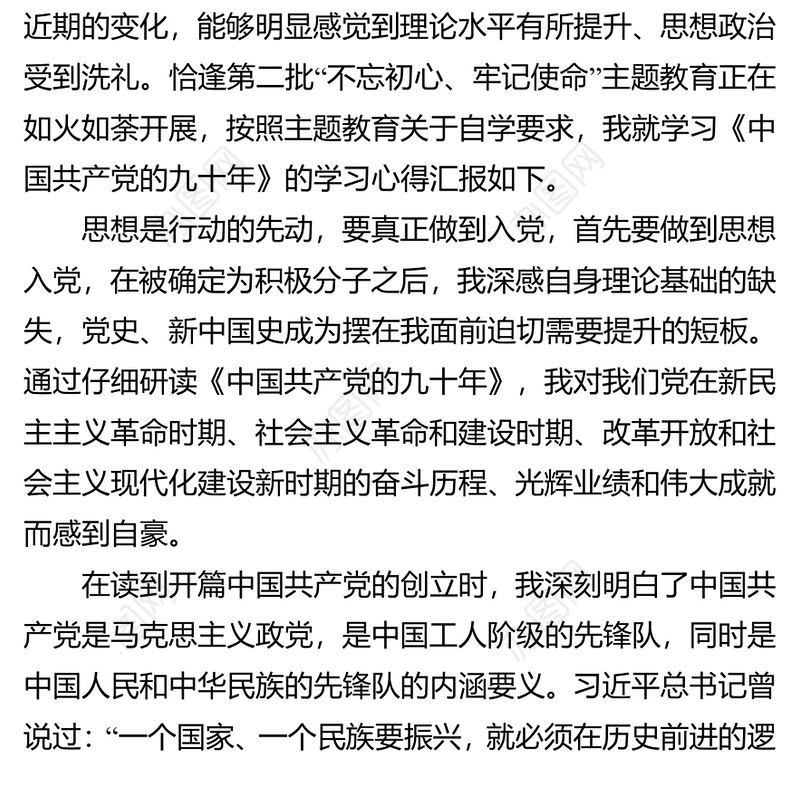 入党思想汇报入党积极分子思想汇报