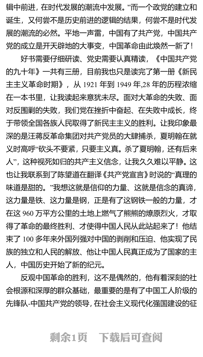入党思想汇报入党积极分子思想汇报