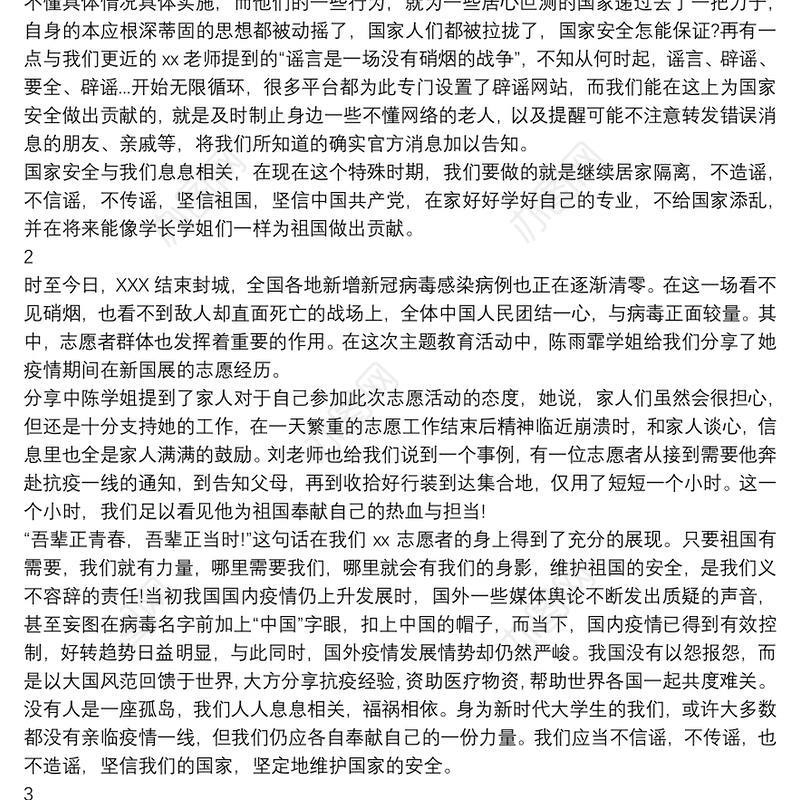 2021国家安全日主题教育活动心得总结