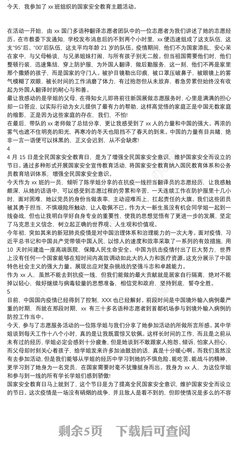 2021国家安全日主题教育活动心得总结