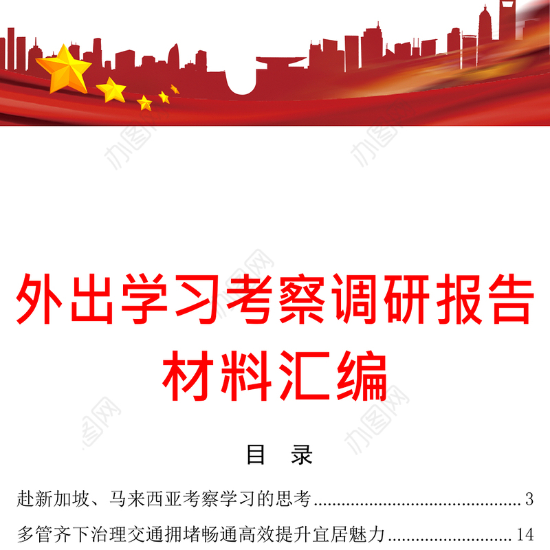 外出学习考察调研报告汇编(16篇)