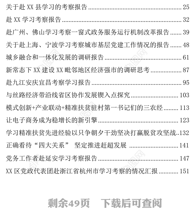 外出学习考察调研报告汇编(16篇)