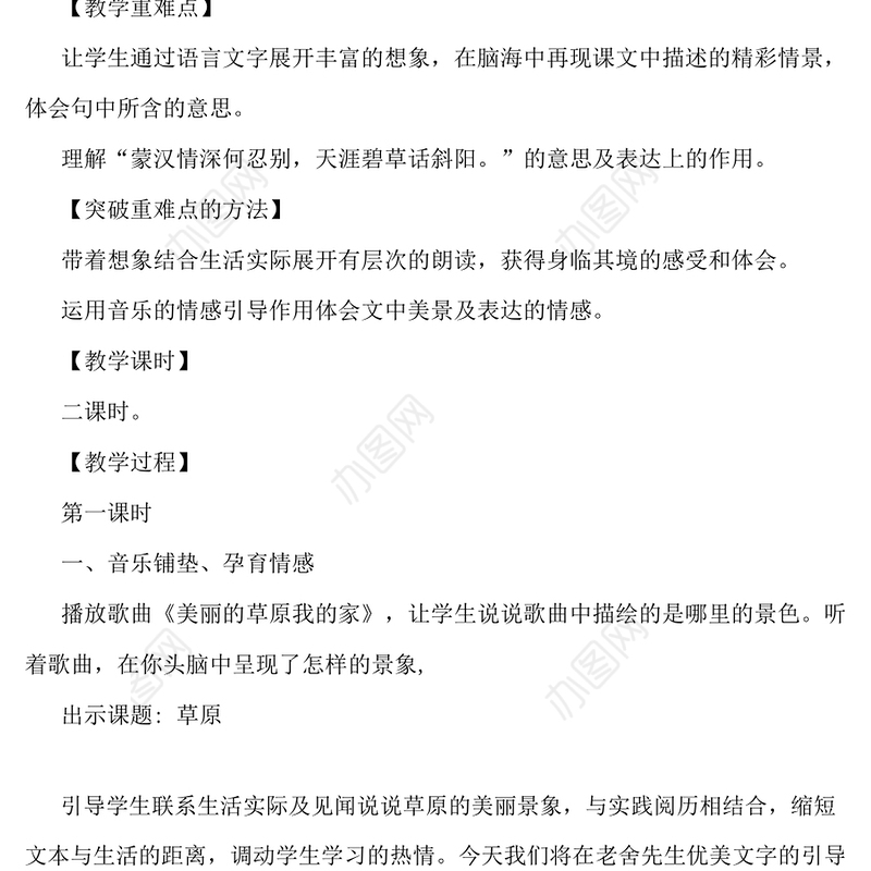 人教版小学语文五年级下册教案-119页