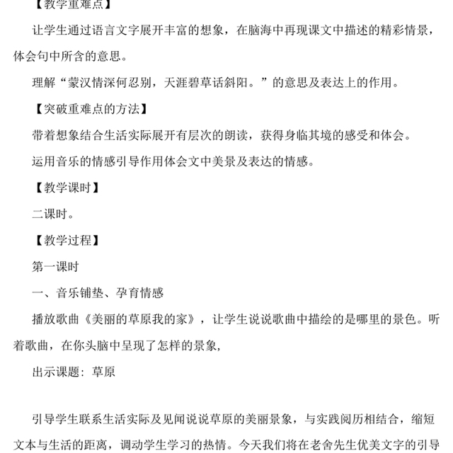 人教版小学语文五年级下册教案-119页