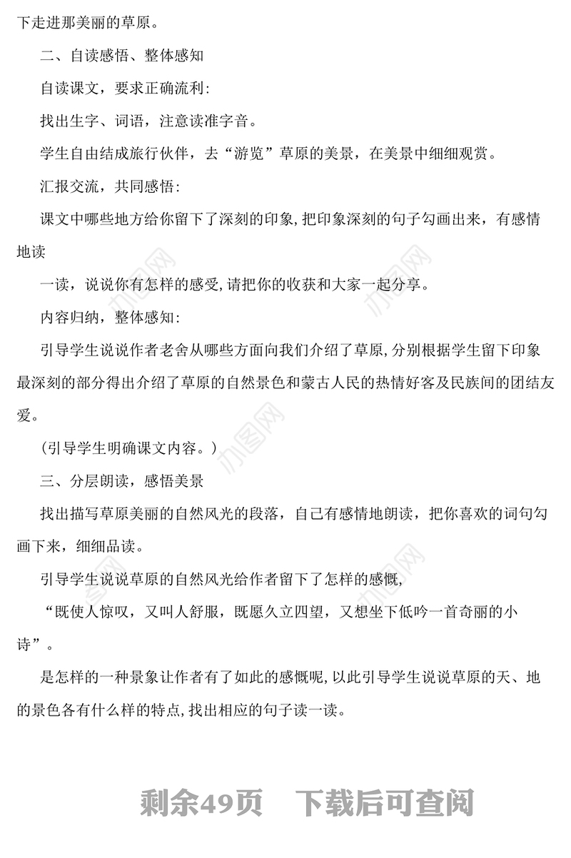 人教版小学语文五年级下册教案-119页