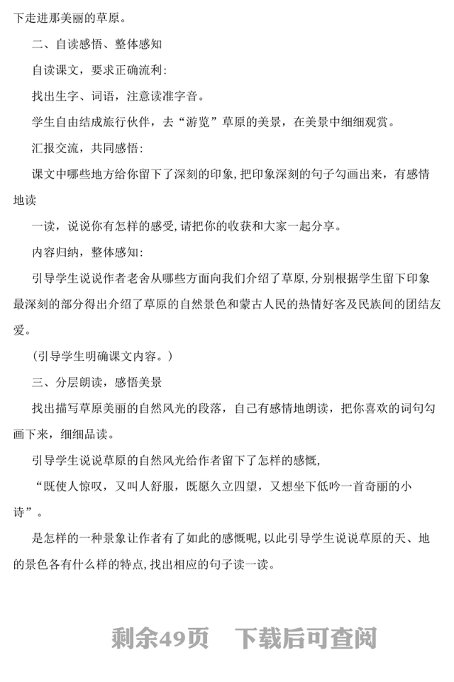 人教版小学语文五年级下册教案-119页