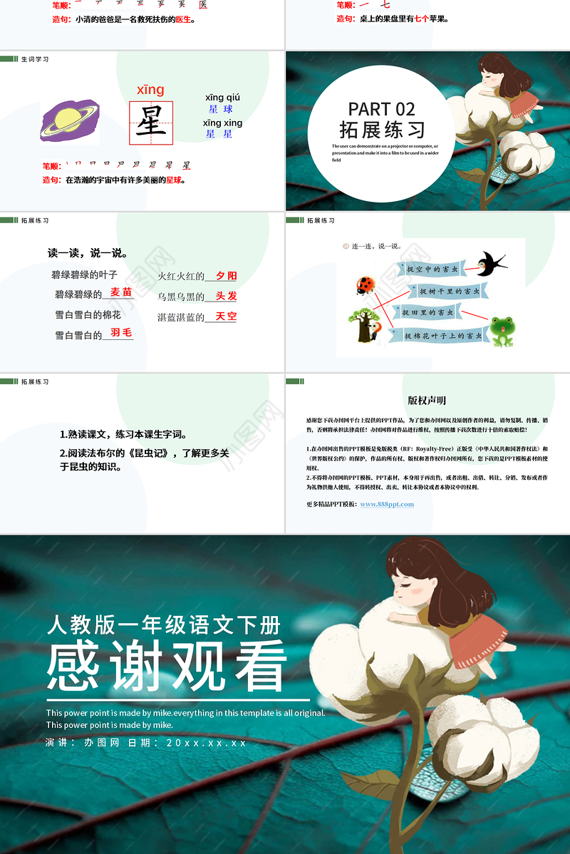 2022棉花姑娘PPT卡通插画风人教版小学一年级语文下册第四章第19课课件（含配套教案）