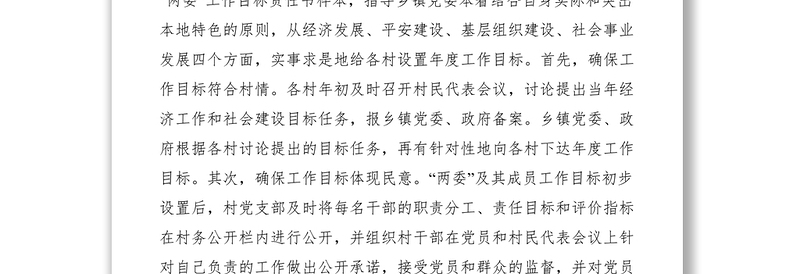 2021某县对村干部实行目标管理工作经验作法