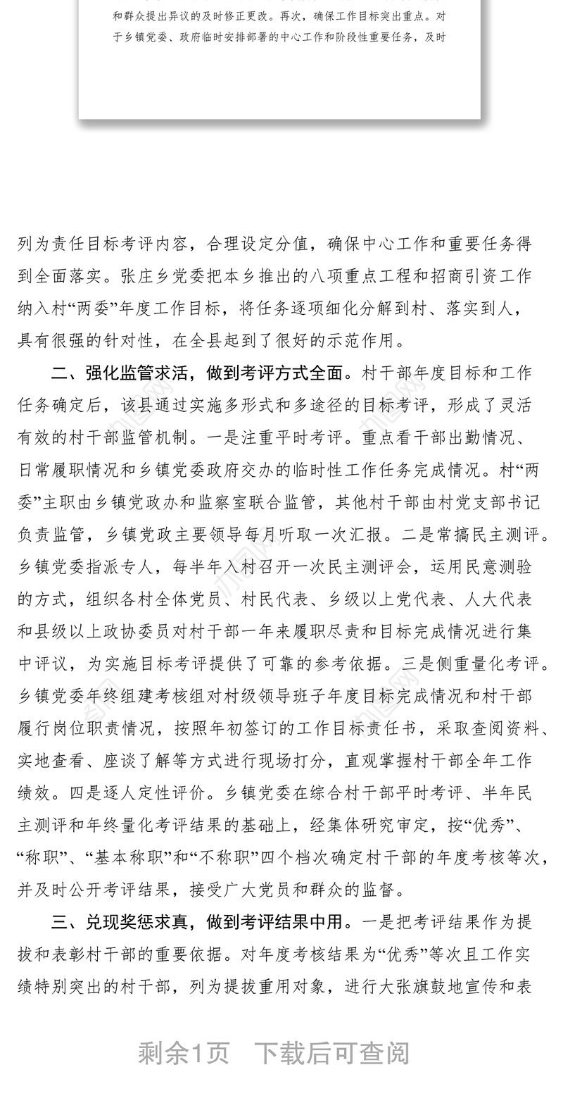 2021某县对村干部实行目标管理工作经验作法