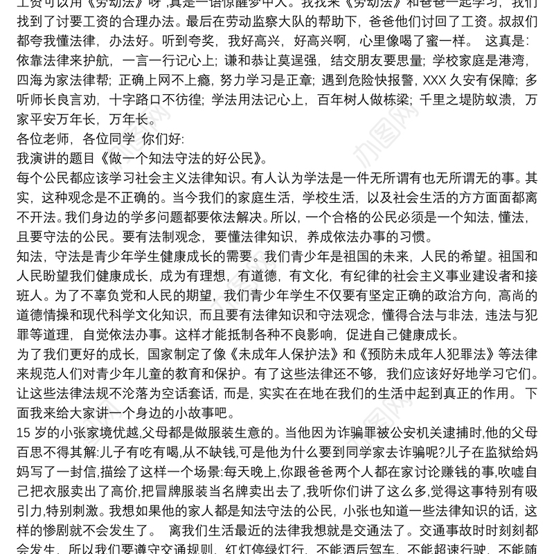 学生学习宪法演讲稿