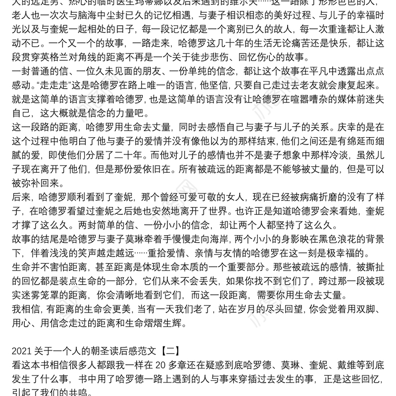 2021关于一个人的朝圣读后感范文