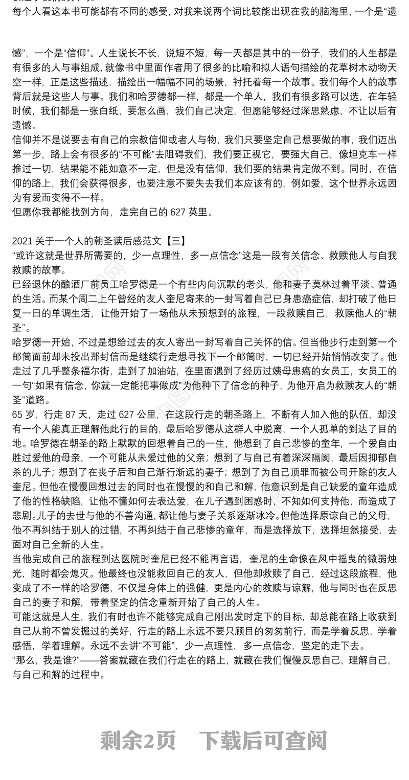 2021关于一个人的朝圣读后感范文