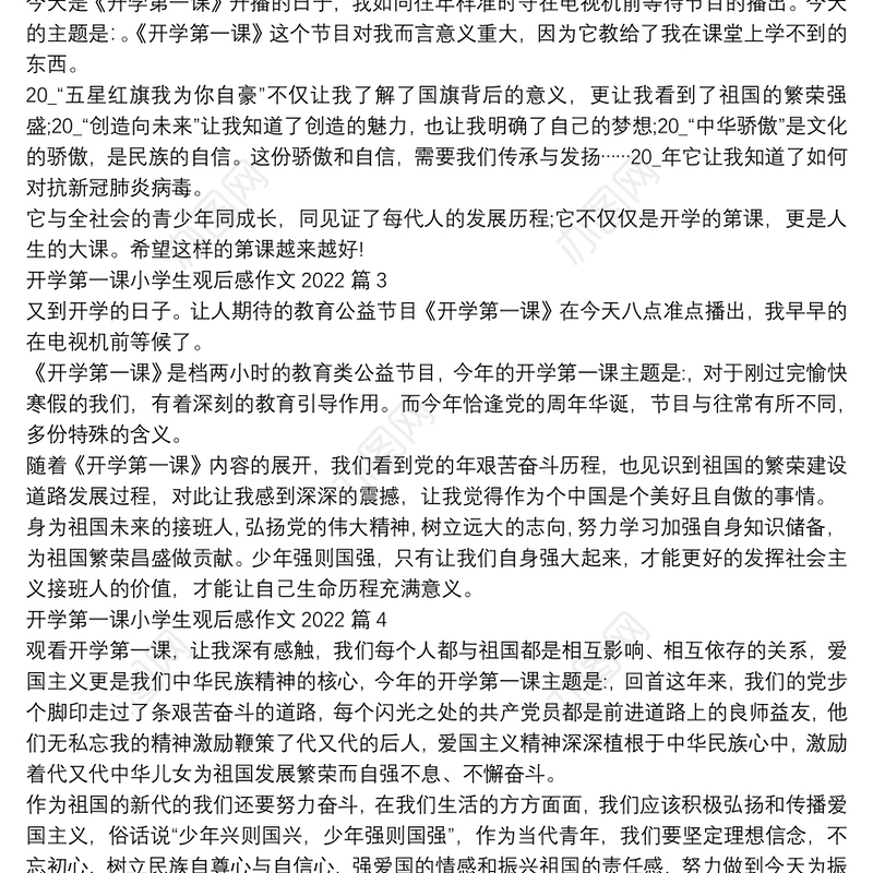 开学第一课小学生观后感作文20229篇