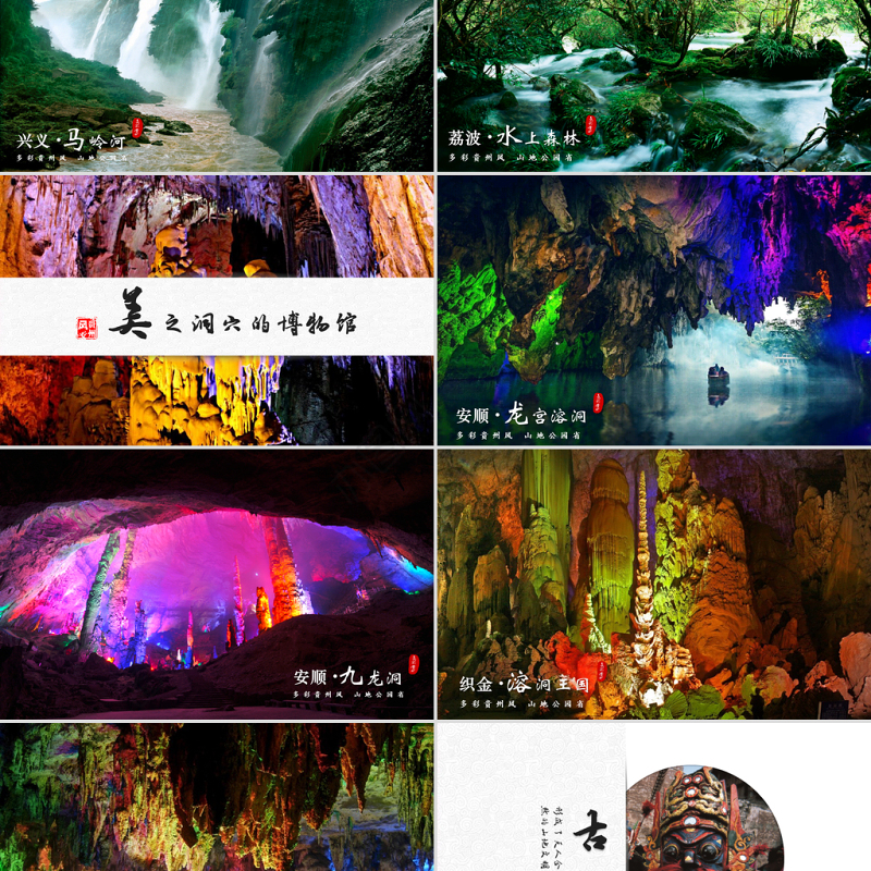 贵州旅游景点介绍推介PPT模板