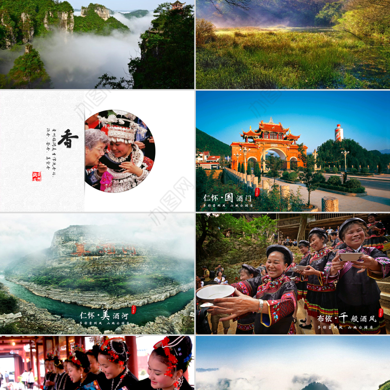 贵州旅游景点介绍推介PPT模板