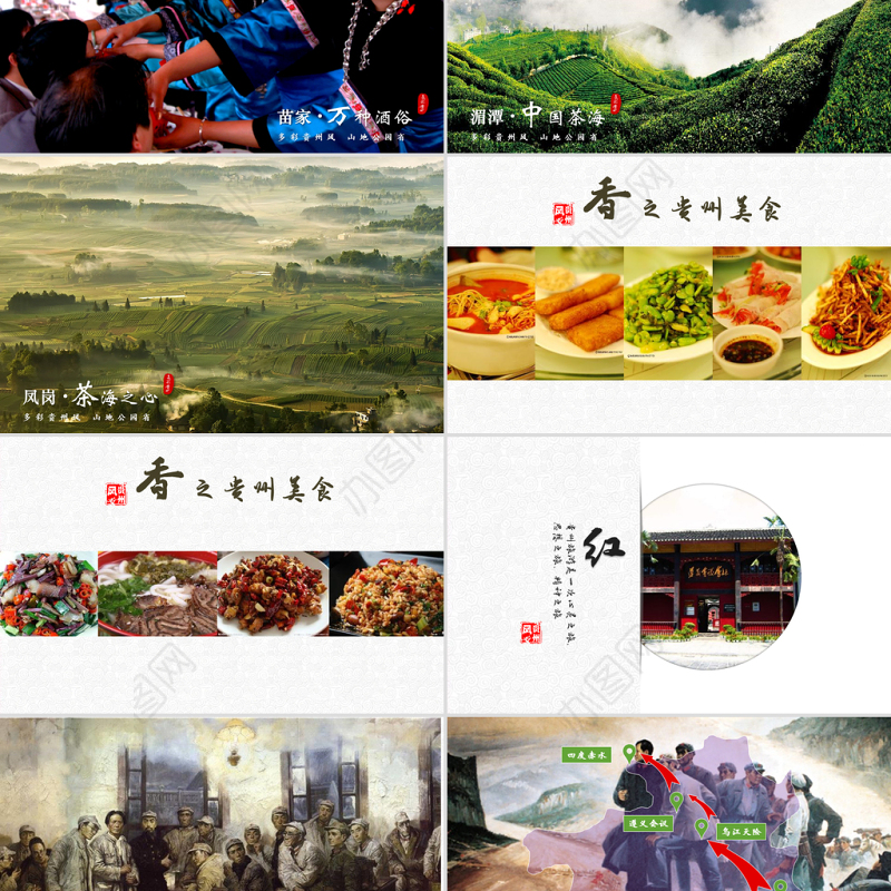 贵州旅游景点介绍推介PPT模板