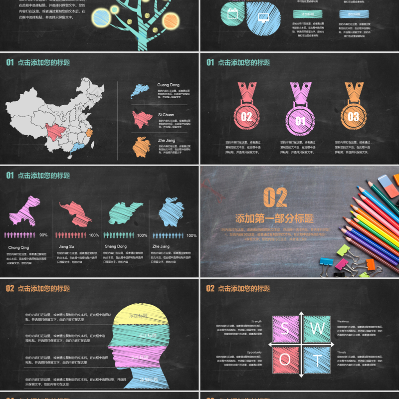 创意仿黑板粉笔风格教师讲课教学设计PPT