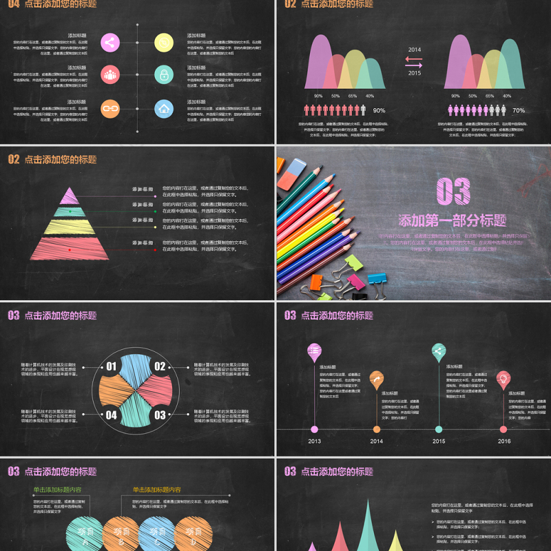 创意仿黑板粉笔风格教师讲课教学设计PPT