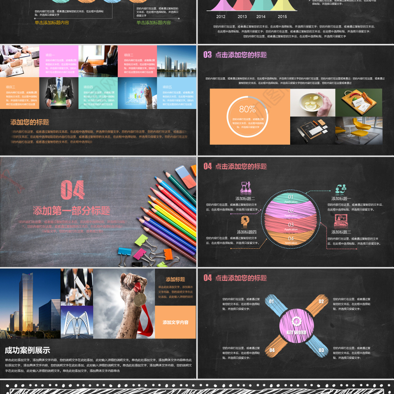 创意仿黑板粉笔风格教师讲课教学设计PPT