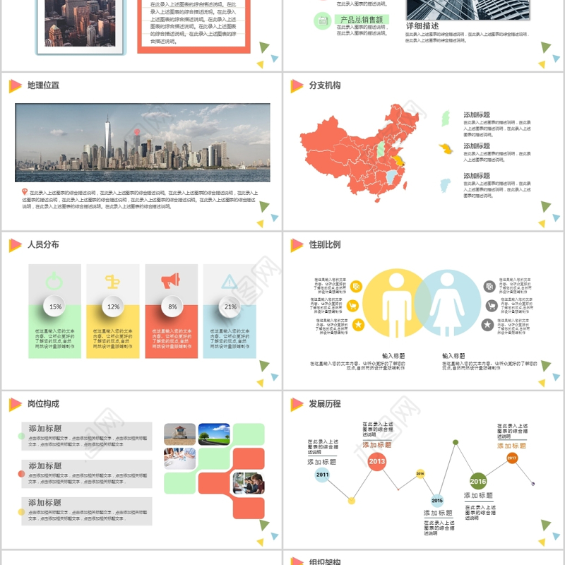 彩色内容完整新员工入职培训手册ppt模板
