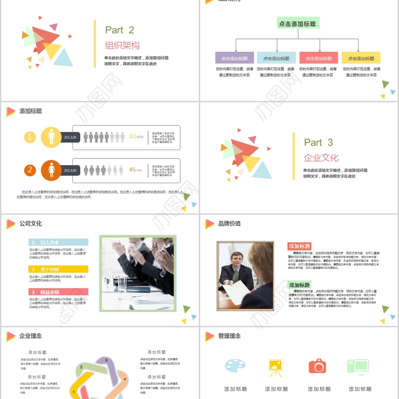 彩色内容完整新员工入职培训手册ppt模板
