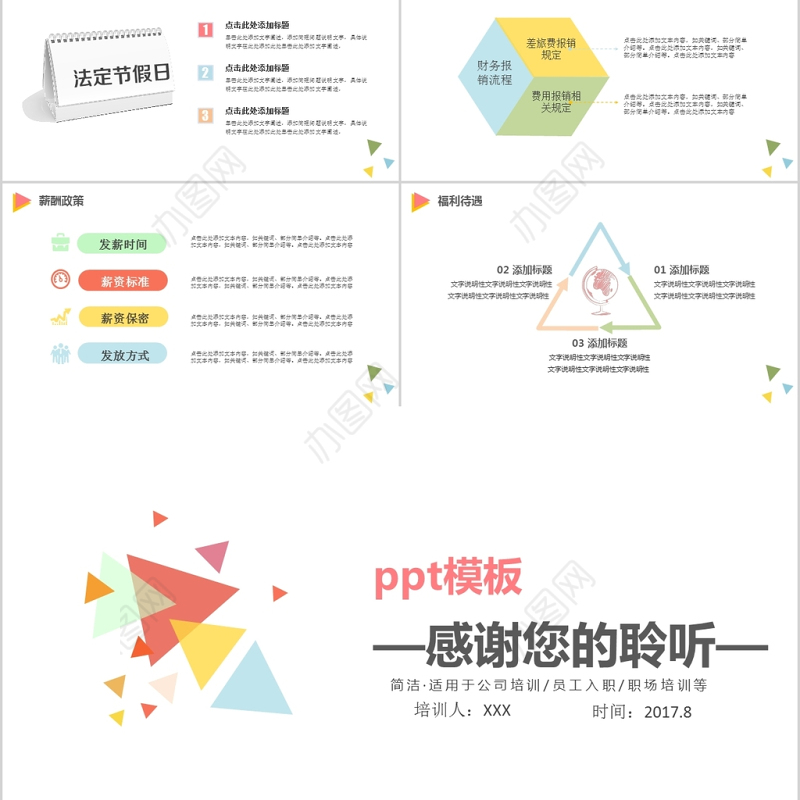 彩色内容完整新员工入职培训手册ppt模板